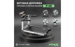 Беговая дорожка FITEX PRO P-4D Premier 4D PROF